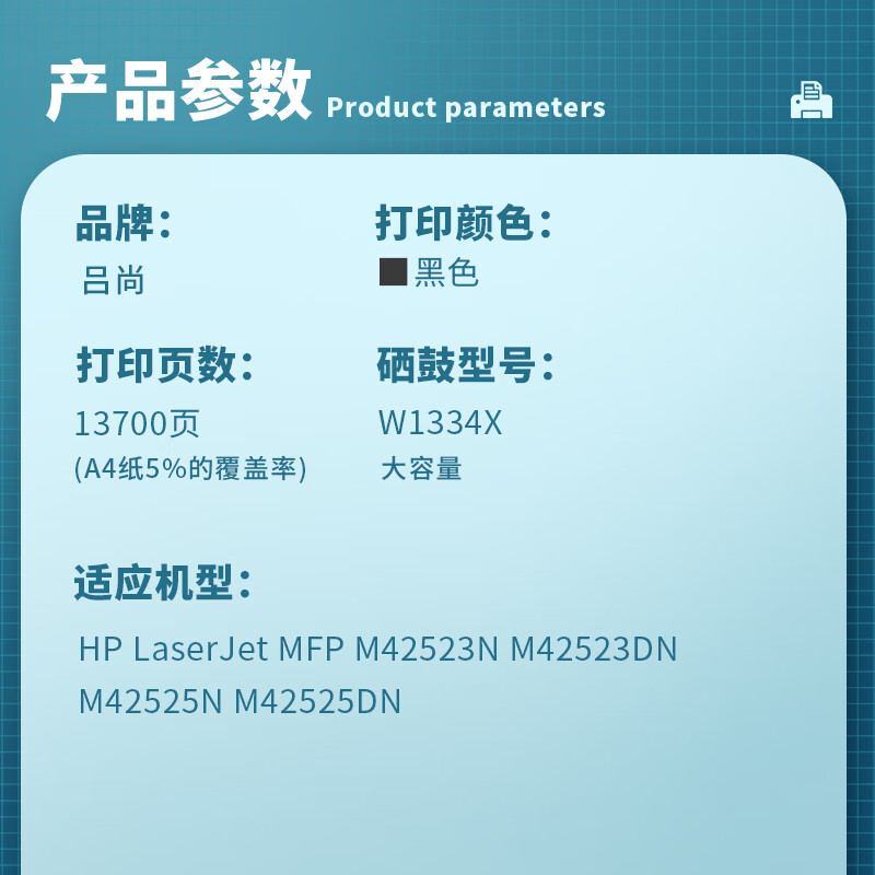 吕尚 W1334X 13700页 大容量 适用HP LaserJet MFP M42523N M42523DN 硒鼓黑色高清大图