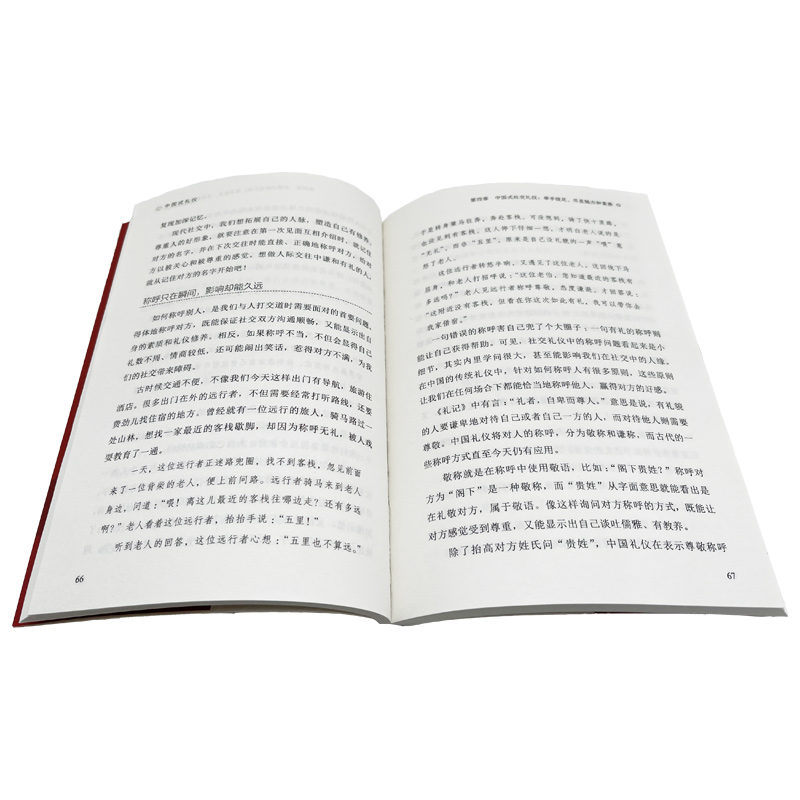[正版]中国式礼仪 为人处事社交礼仪沟通智慧人际关系情商表达说话技巧 中国式应酬 自我实现励志礼仪书籍高清大图