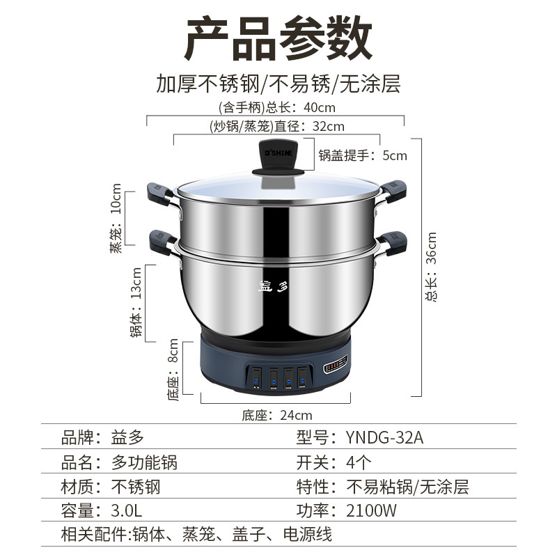 益多不锈钢电炒锅一体式炒菜锅多功能家用大功率煎炒蒸锅电热火锅蒸煮宿舍电煮锅炒菜家用大容量YNDG-32A