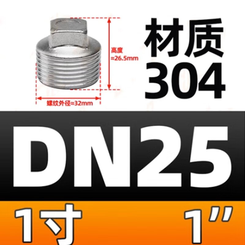 乐辰信 304不锈钢外丝堵头外螺纹四角堵头塞头堵板内接堵头接头 不锈钢堵头DN20 DN25