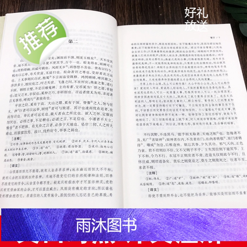 [完整版全本]管子书籍正版原版原著管仲 管子的书中国古代哲学书籍足本典藏战国中华国学经典 北方文艺出版社高清大图