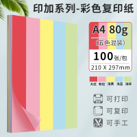 广博(GuangBo)a45色混装彩色复印纸80g打印纸彩纸DIY儿童手工折纸剪纸100张/包