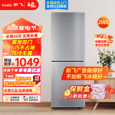 新飞(FRESTEC)BCD-200WK2AT 双门冰箱