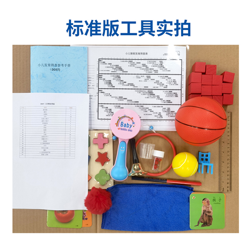 尚智慧童SZHT-DDST01 DDST丹佛发育筛查测验量表软件智力测验早教教具高清大图