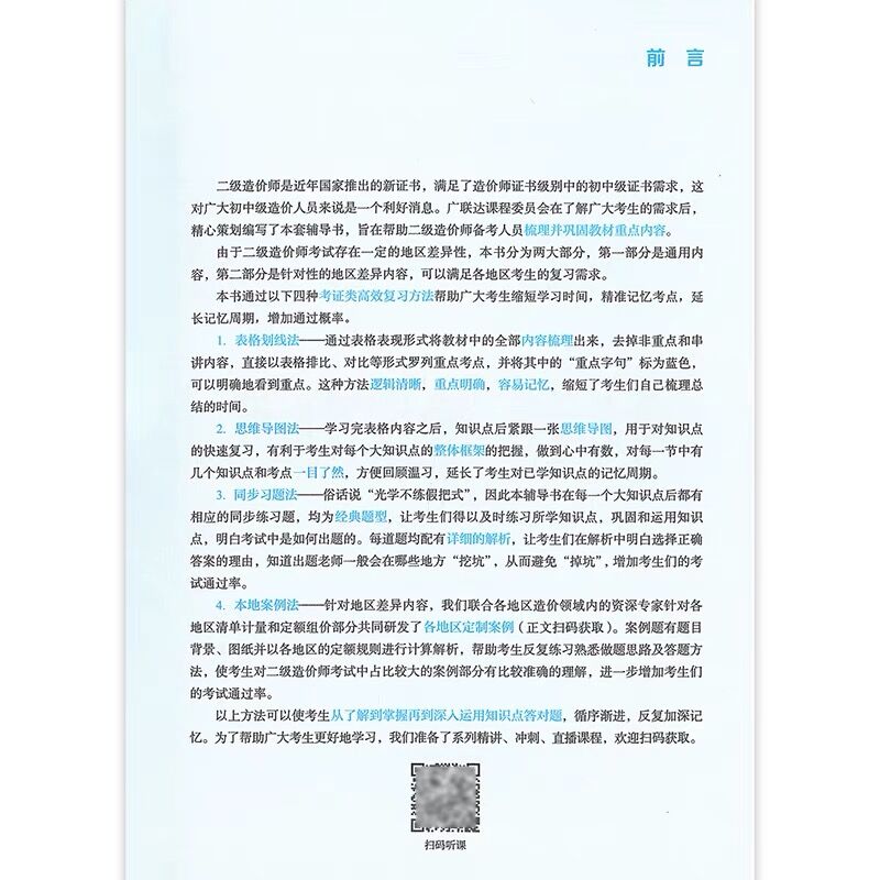 [正版]二级造价师通关宝典 安装实务篇 安装工程专业基础知识 安装工程计量计价2022年全国二级造价工程师考试辅导用书高清大图