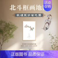 [合金框]山西省(60.4*40.4cm) [正版]北斗2024年中国分省地图挂图带木框 北京天津广东山东河南河北湖北湖