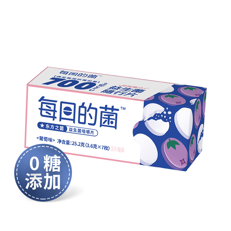 每日的菌小蓝泡益生菌咀嚼片大人肠胃肠道膳食纤维随行片葡萄味
