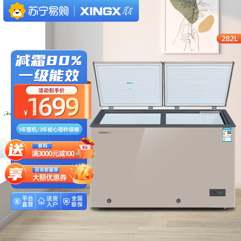 星星(XINGX) BCD-282R 282升家用冰柜 冷柜 商用 冷藏冷冻转换 双温冰柜 顶开门 微霜系列 强冷冻力