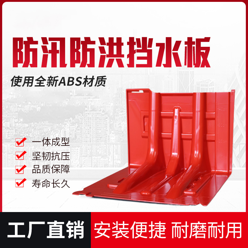 迅众 防洪防汛挡水板ABS塑料车库仓库消防可移动L型防水墙应急阻水防淹