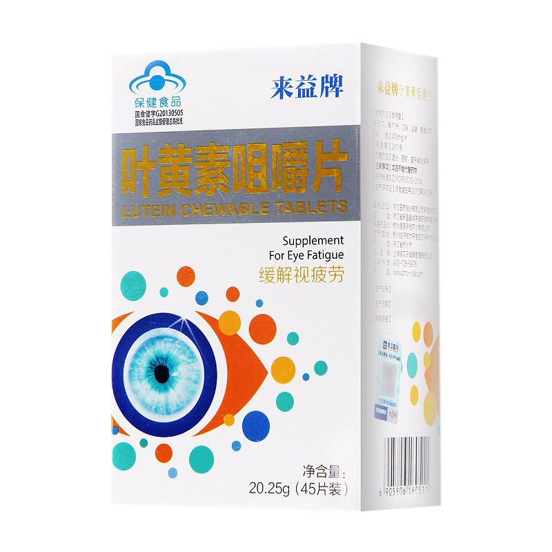 来益牌叶黄素咀嚼片45片来益叶黄素成人儿童青少年缓解视疲劳高清大图