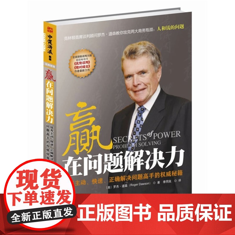 赢在问题解决力:培养主动、快速、正确解决问题高手的权威秘&amp;amp;amp;hellip;&amp;amp;amp高清大图