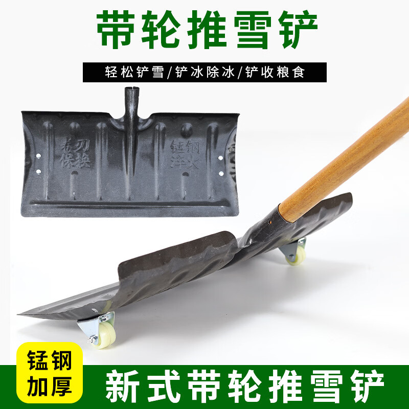 京旺润 锰钢加厚带轮除雪工具粮食铲 57锰钢推雪铲+90T柄高清大图