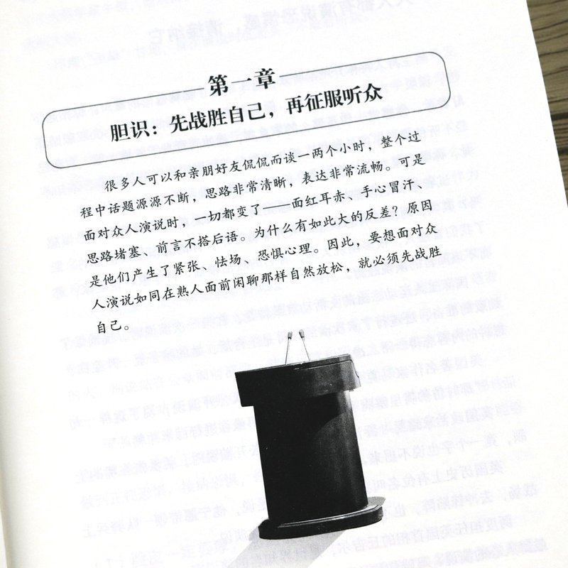[正版]演说:把你的思想装进别人的脑袋 说话技巧沟通交流技术演讲与逻辑表达力口才训练精准表达当众讲话书籍