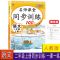 二年级上册语文人教版 小学二年级上册语文数学人教名师课堂同步训练100分练习册作业本