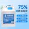 75度酒精消毒液2500ml医用免洗手杀菌喷雾学生消毒水家用