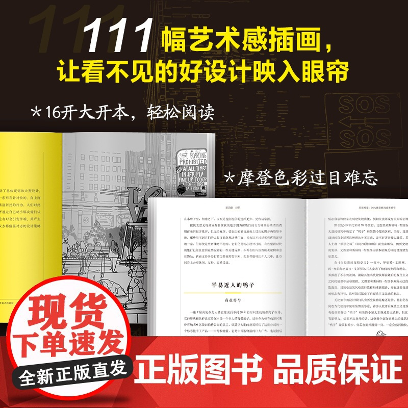 另眼相看:99%被忽略的城市细节 城市探索 户外漫步 128个建筑设计背后的故事 4.9分超人气播客出品 上街寻找超艺术