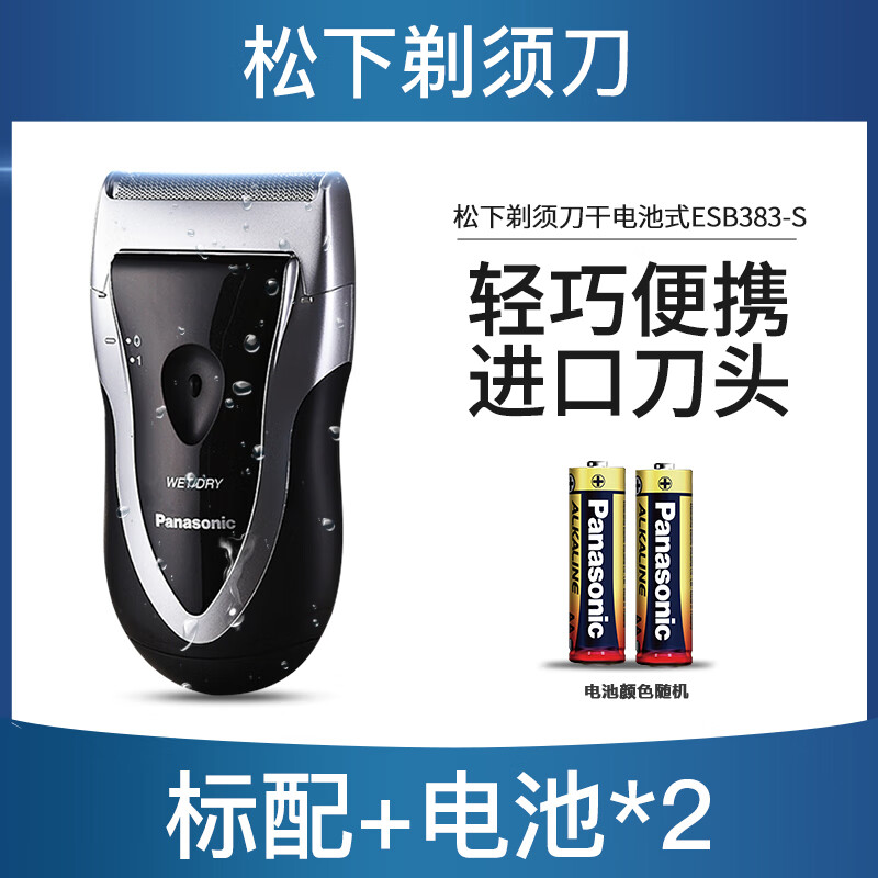 松下(Panasonic)男士电动剃须刀ESB383-S银色往复式单刀头刮胡刀干湿两剃全身水洗干电池款便携式胡须刀高清大图
