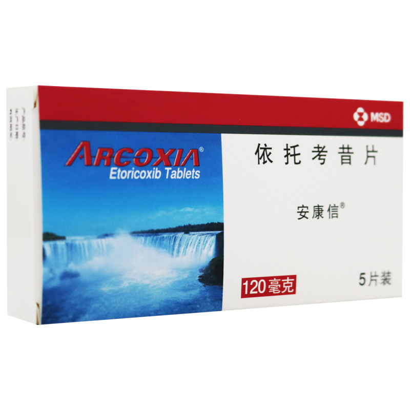 安康信依托考昔片120mg*5片/盒高清大图