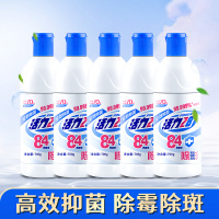 活力28家用84消毒液700g*5瓶家居消毒杀菌去霉去斑去异味
