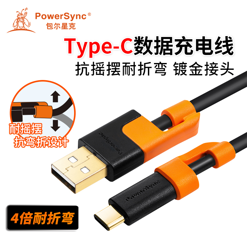 包尔星克 CUBCEARA0010 TYPE-C充电传输两用数据线 1米 黑橙色 1根/盒