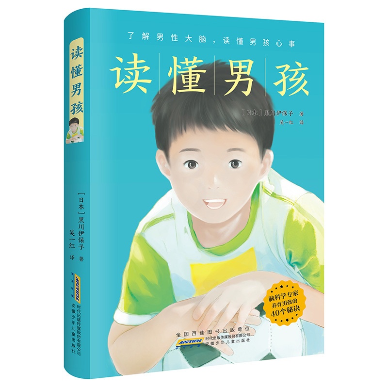 [正版]读懂男孩脑科专家的40个秘诀 培养抗挫折有责任心体贴人的男孩 游戏运动睡眠饮食学习习惯性格养成了解男性大闹养育高清大图