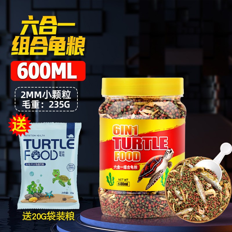 小乌龟饲料通用龟龟粮鱼干虾干淡水巴西龟草龟龟料颗粒专用食物粮
