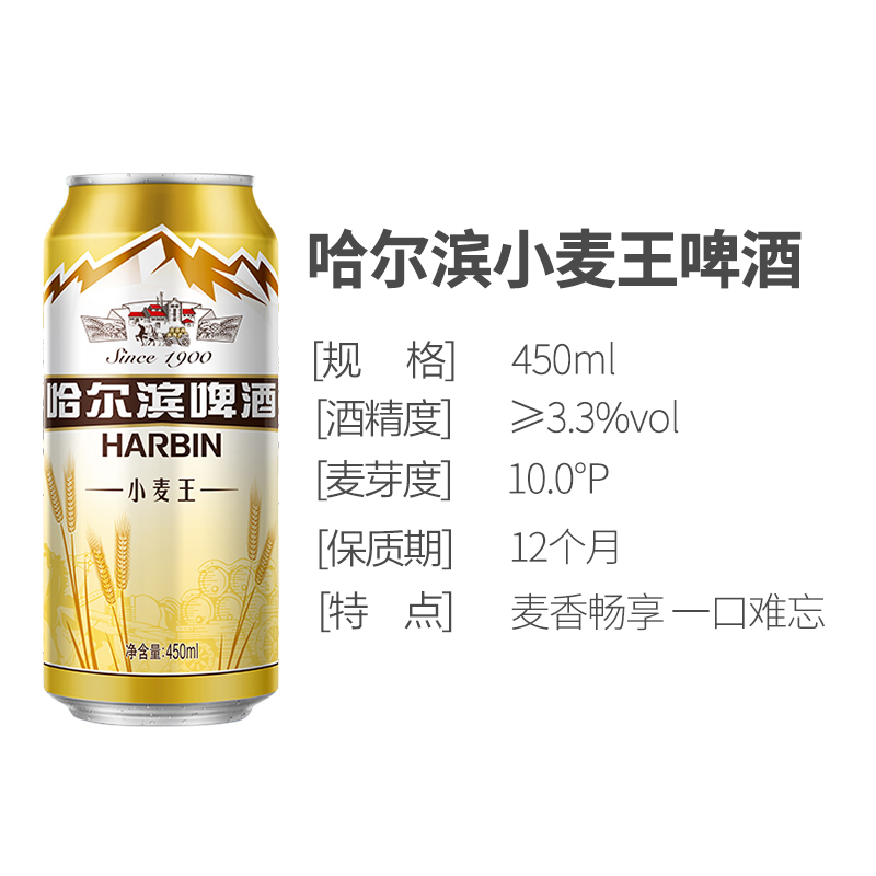 哈尔滨啤酒经典小麦王高升装450ml*15听装