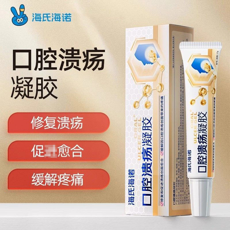海氏海诺 15g/支舌头起泡口腔溃疡凝胶软膏口腔上火口疮缓解疼痛修复溃疡凝胶膏