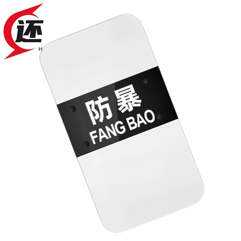 还 防爆盾 方 个高清大图