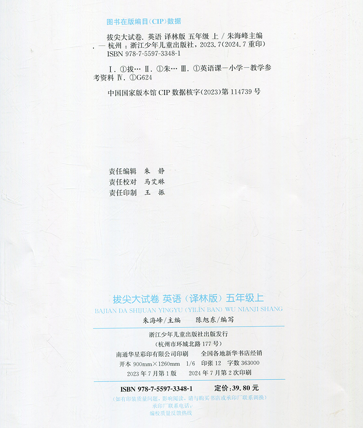 拔尖大试卷英语 译林版 五年级上 [正版]2024秋 拔尖大试卷 英语 五年级上册 译林版 小学教辅 测试卷 同步训练高清大图