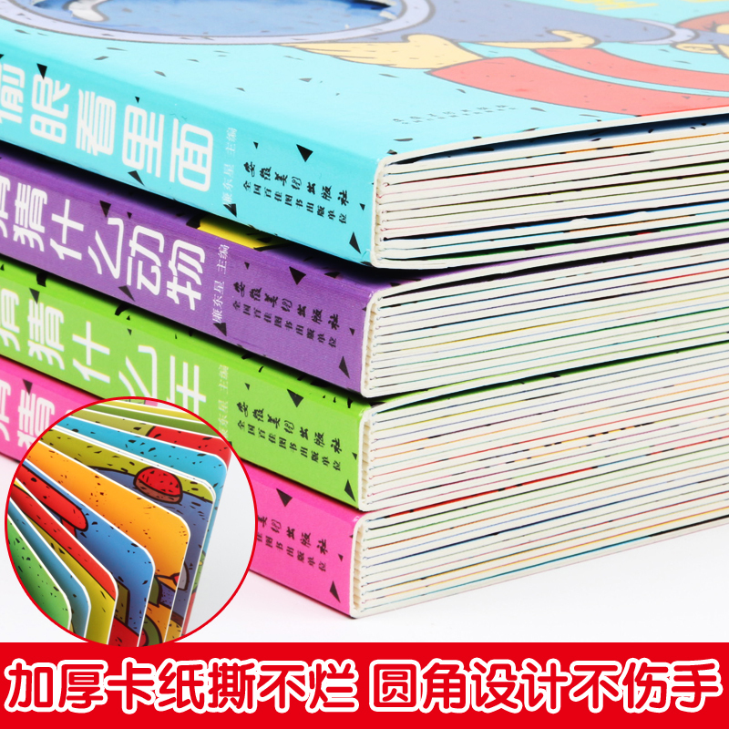 [正版] 全套4册猜猜我是谁奇思妙想洞洞书绘本婴儿宝宝小孩书籍撕不烂早教认知立体翻翻书到0-1-2-3-岁益智启蒙认识卡