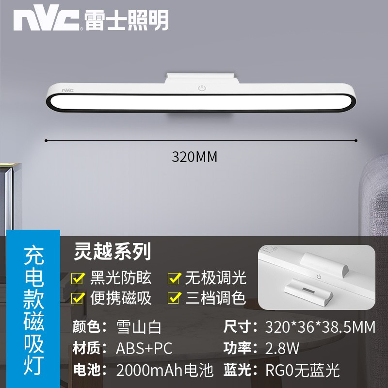 雷士照明磁吸灯LED小夜灯充插电学习灯可移动便捷屏幕宿舍神器寝室学生书桌床头台灯
