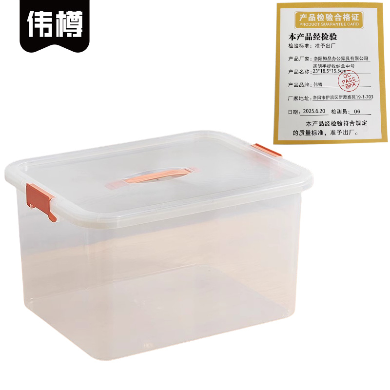 伟樽透明手提收纳盒中号23*18.5*15.5cm个高清大图
