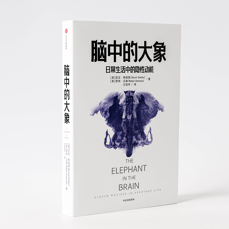 醉染图书脑中的大象9787521719536高清大图