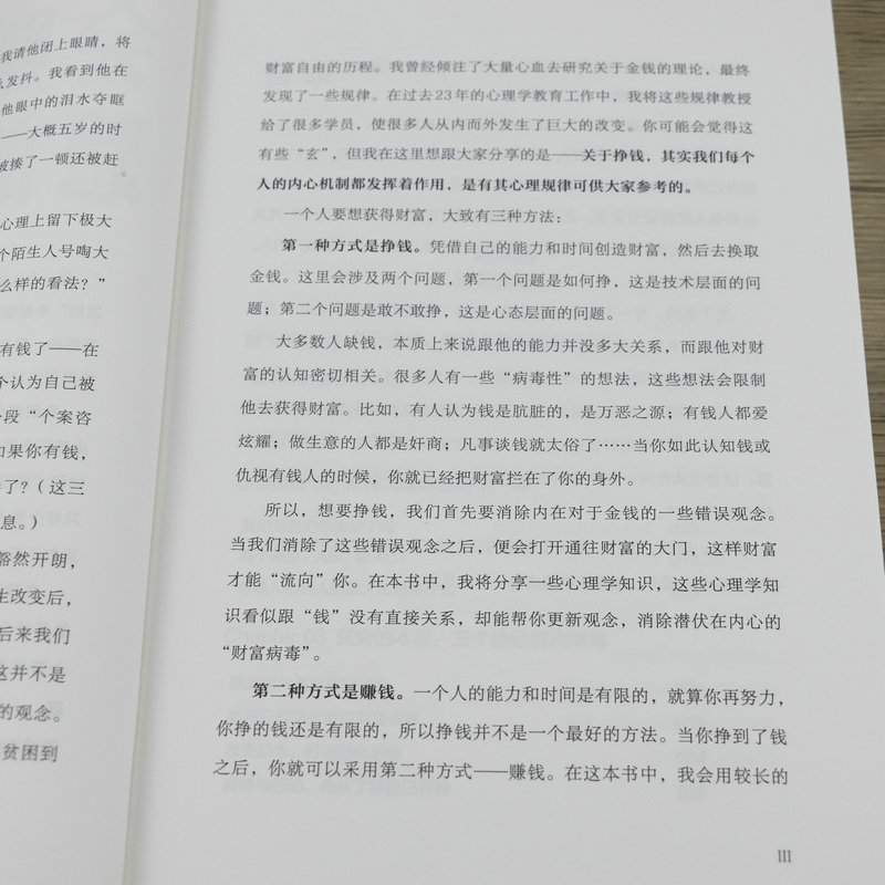 [醉染正版]正版 会赚钱的人想的不一样 黄启团著不一样经济金融理念挣钱赚钱值钱行动篇财商教育投资经历财富秘密高清大图
