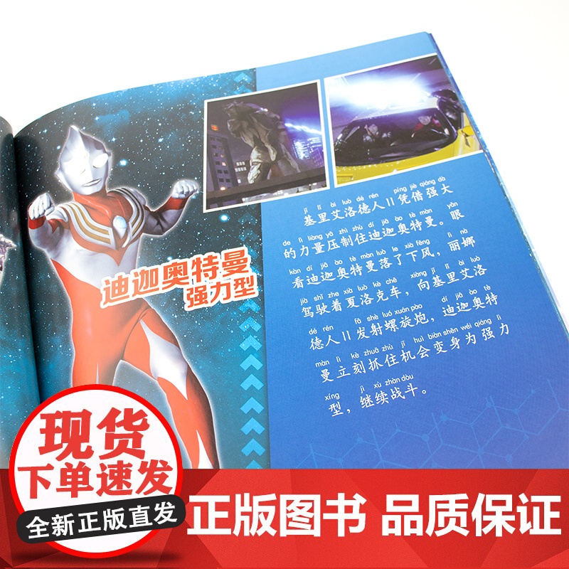 4册迪迦奥特曼的识字书籍大全集带拼音认读故事儿童绘本0到3-4-5-6-8周岁幼儿园阅读新一年级读小学生漫画书注音版认字高清大图