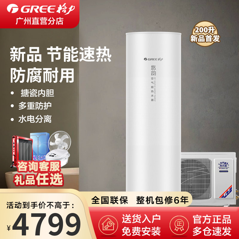 Gree/格力空气能热水器200L家用节能大容量恒温商用速热泵悠韵
