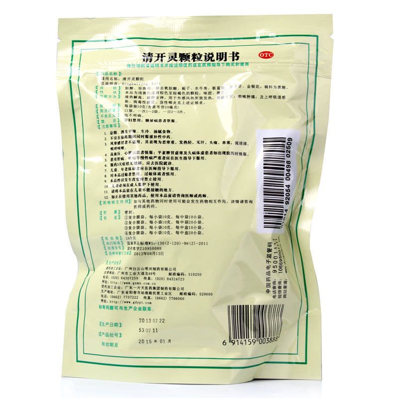 白云山清开灵颗粒10g*10袋 治疗上呼吸道感染 病毒性感冒药 咽喉炎【感冒咳嗽】【颗粒剂】图片