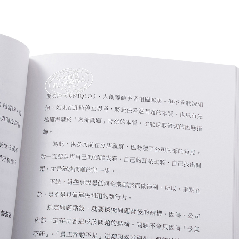 [正版]无印良品成功90%靠制度 港台原版 松井忠三 天下文化出版 深度分析解释无印良品成功之道 经管类书籍 看完后很