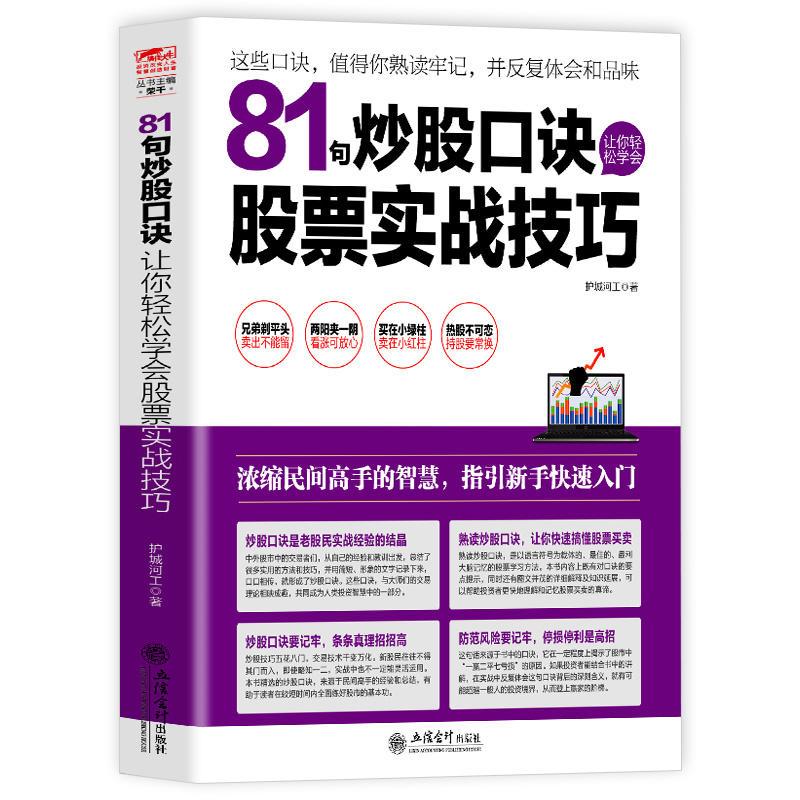 [全套5册]炒股从入门到精通 [正版]擒住大牛-81句炒股口诀让你轻松学会股票实战技巧 操盘记股基金投资理财跨境并购新手高清大图