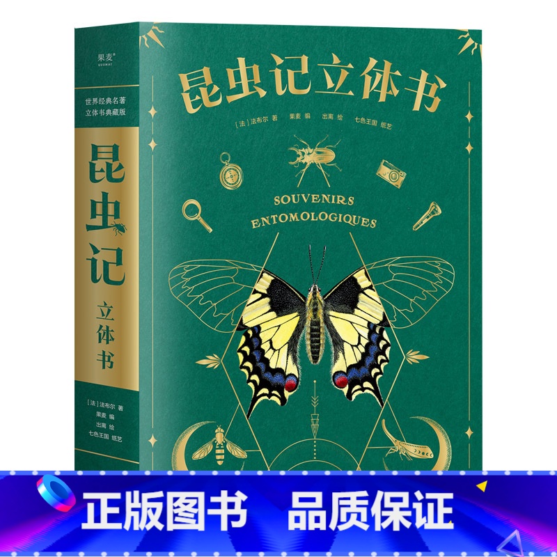 [经典系列]昆虫科普绘本.立体书 [正版]打开中国冰雪立体书 新年礼物儿童3d立体书科普百科全书 纪念北京冬奥会书籍小学
