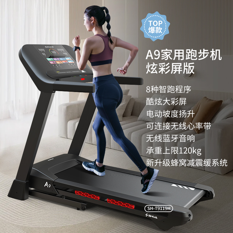 舒华跑步机家用款9119高端智能折叠不扰民减肥室内运动健身专业器材 A9彩屏触控款-10.1英吋触控彩屏