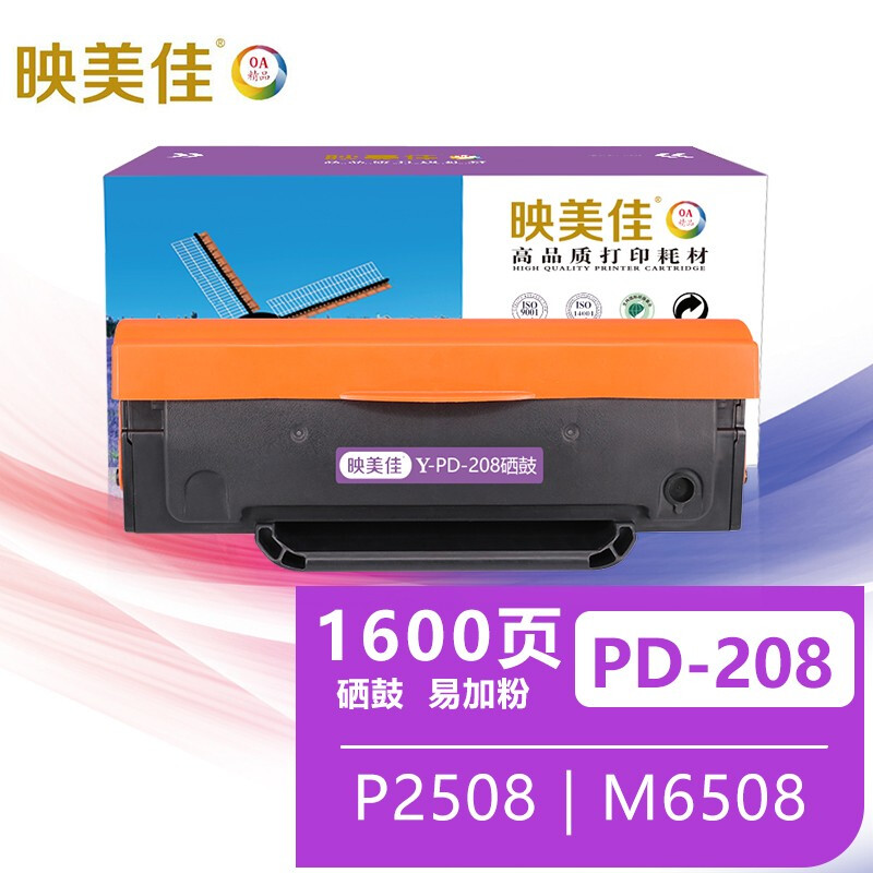 映美佳 PD-208硒鼓易加粉 适用奔图pd208硒鼓 P2508粉盒M6508墨盒M6558碳粉M6608打印机