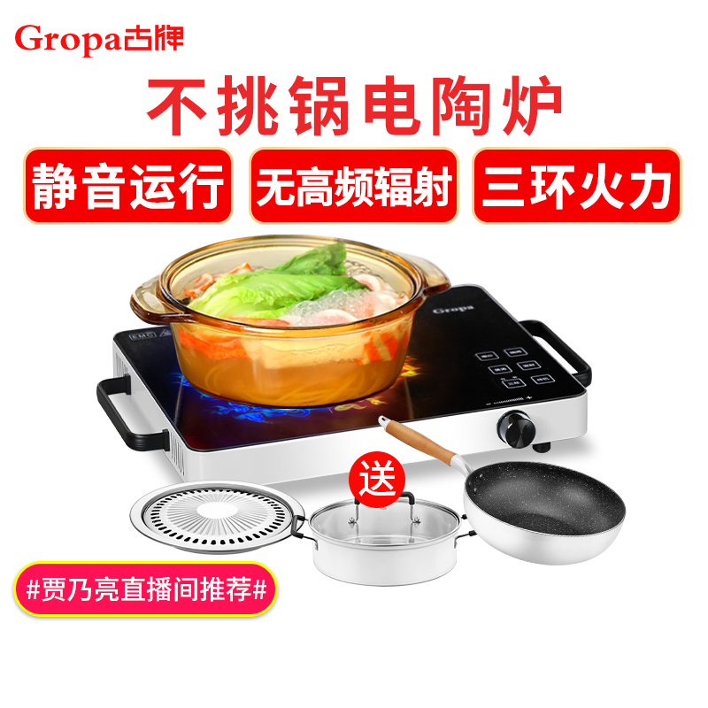 古牌(Gropa)电陶炉不挑锅触控式2200W旋钮式电磁火锅炉家用三环火爆炒电磁炉多功能茶炉+炒锅+汤锅+烤盘