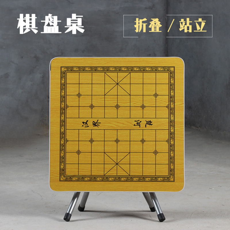 中国象棋棋盘桌 家用 象棋桌子 两用 多功能 户外 折叠 学生 便携