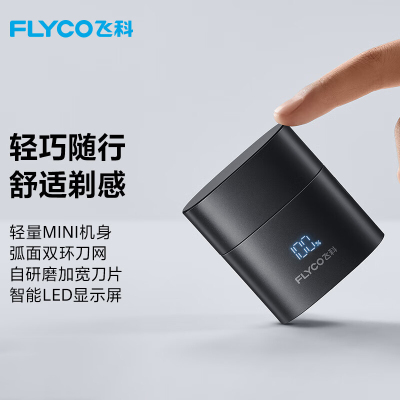 飞科（FLYCO）男士电动刮胡剃须刀小巧便携迷你生日情人节日礼物送男友送老公送父亲F6-极夜黑