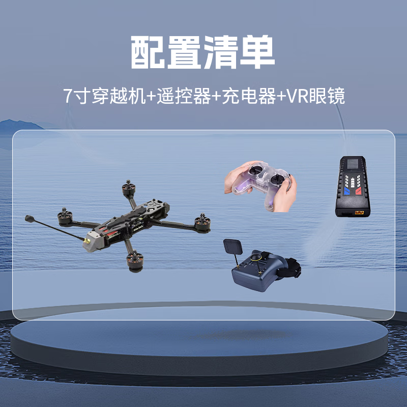 疆明航空 X7穿越机FPV穿越机折叠机7寸穿越机高清大图