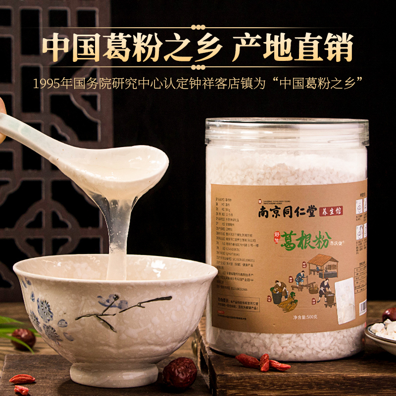 南京同仁堂葛根粉500克