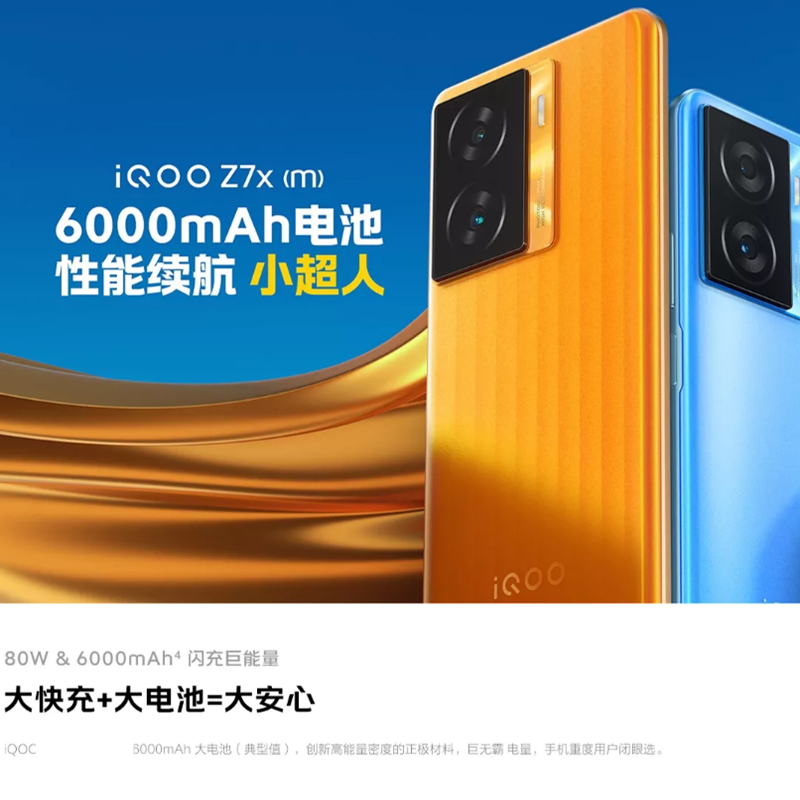 [全国联保]vivo iQOO Z7x(m) 8GB+128GB 蓝色 骁龙695芯 80W闪充 6000mAh大电池 大面积散热 120Hz刷新 智能手机 Z7