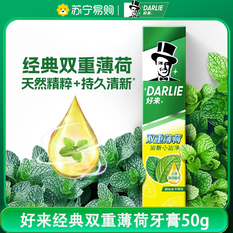 darlie好来原黑人双重薄荷牙膏50g清新口气防蛀固齿